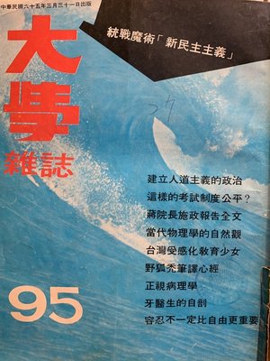 cover image of 第95 期 (民國65 年3月)